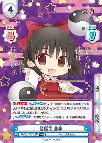TH/001T-013SN SNR 陰陽玉 霊夢