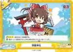 TH/001T-015S SR 博麗神社