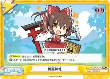 TH/001T-015S SR 博麗神社