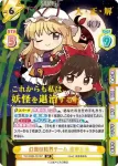 TH/002B-001 RRR 幻想の結界チーム 霊夢＆紫
