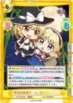 TH/002B-002SP RRR 禁呪の詠唱チーム 魔理沙&アリス