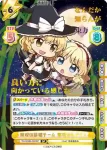 TH/002B-003 RRR 夢幻の紅魔チーム 咲夜&レミリア