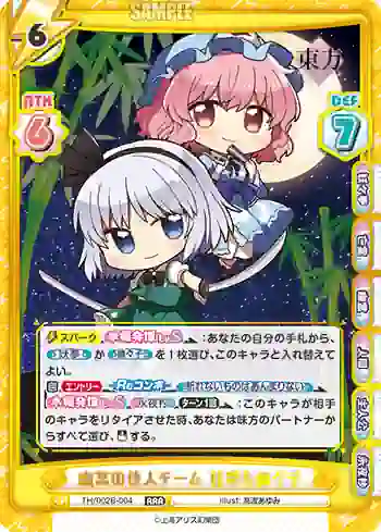 TH/002B-004 RRR 幽冥の住人チーム 妖夢&幽々子