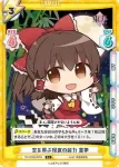 TH/002B-009 C 空飛ぶ不思議な巫女 霊夢