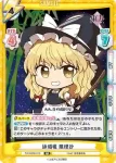 TH/002B-010S RR 詠唱組 魔理沙
