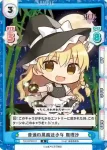 TH/002B-011 R 普通の黒魔法少女 魔理沙