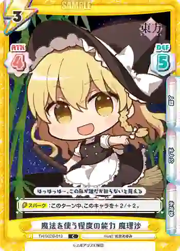 TH/002B-013 C 魔法を使う程度の能力 魔理沙