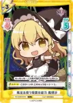 TH/002B-014 C 普通の魔法使い 魔理沙