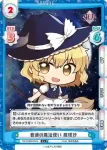 TH/002B-014 C 普通の魔法使い 魔理沙