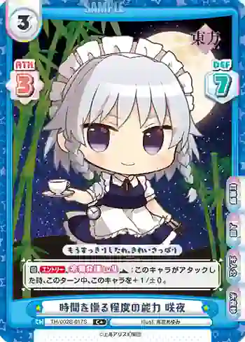 TH/002B-017S C 時間を操る程度の能力 咲夜