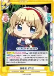 TH/002B-023 RR 詠唱組 アリス