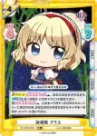TH/002B-023 RR 詠唱組 アリス
