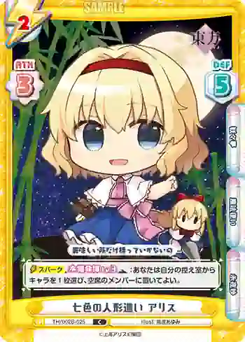 TH/002B-025 C 七色の人形遣い アリス