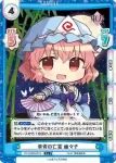TH/002B-031S C 華胥の亡霊 幽々子