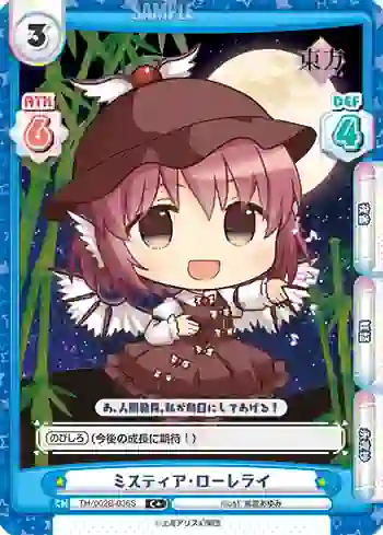 TH/002B-036S C ミスティア・ローレライ