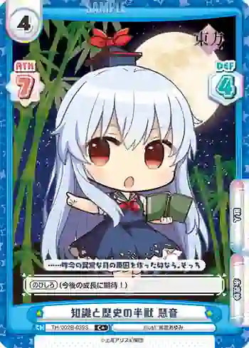 TH/002B-039S C 知識と歴史の半獣 慧音