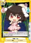 TH/002B-040S R 因幡 てゐ