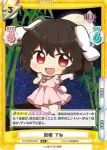 TH/002B-040S R 因幡 てゐ