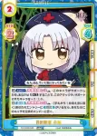 TH/002B-044S C 穢き世の美しき檻 鈴仙