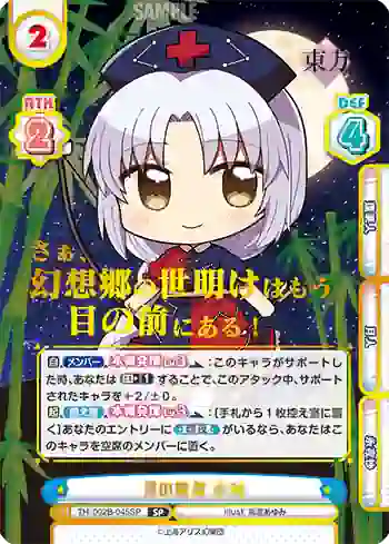 TH/002B-045SP RRR 月の賢者 永琳