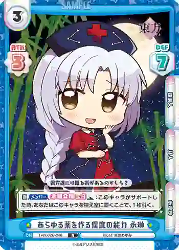 TH/002B-046 R あらゆる薬を作る程度の能力 永琳