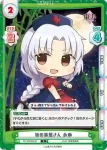TH/002B-046S R あらゆる薬を作る程度の能力 永琳