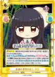 TH/002B-048SP RRR 永遠と須臾の罪人 輝夜