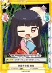 TH/002B-049S R 永遠亭の姫 輝夜