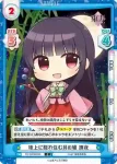 TH/002B-050S C 地上に隠れ住む月の姫 輝夜