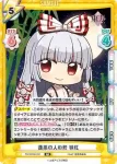 TH/002B-051S RR 蓬莱の人の形 妹紅