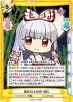 TH/002B-051S RR 蓬莱の人の形 妹紅