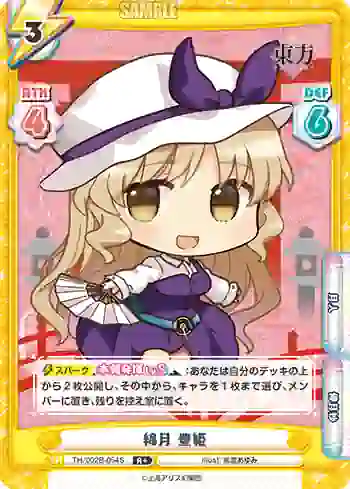 TH/002B-054S R 綿月 豊姫