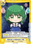 TH/002B-064 R 奇跡を起こす程度の能力 早苗