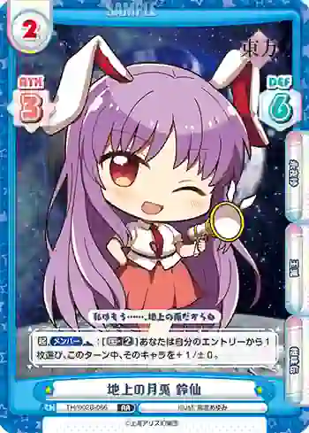TH/002B-066 RR 地上の月兎 鈴仙