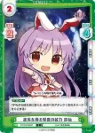 TH/002B-067S C 波長を操る程度の能力 鈴仙
