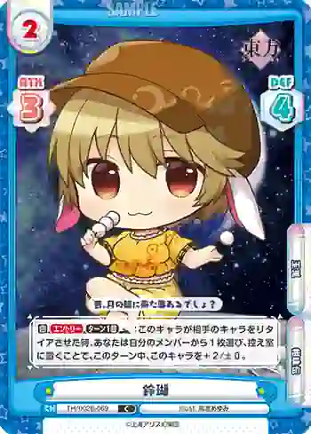 TH/002B-069 C 鈴瑚