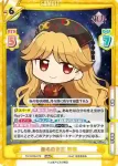TH/002B-077S C 人を狂わす程度の能力 クラウンピース