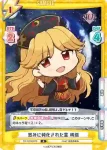 TH/002B-078SP RRR 無名の存在 純狐