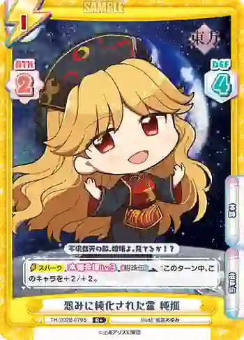 TH/002B-079S R 怨みに純化された霊 純狐