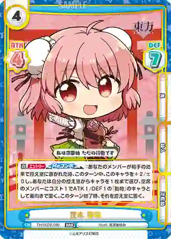 TH/002B-090 RRR 茨木 華扇