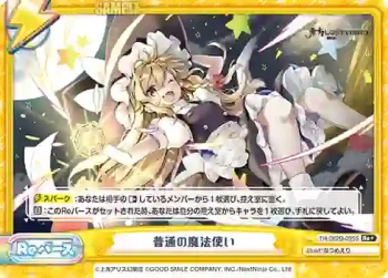 TH/002B-095S Re 普通の魔法使い