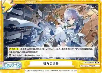 TH/002B-096 Re 彼女の世界