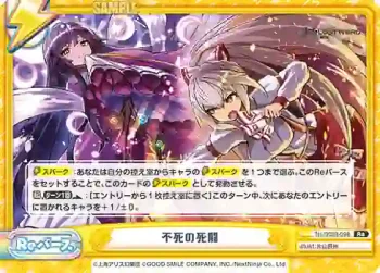TH/002B-098 Re 不死の死闘