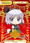 TH/002B-P004PP PP 魂魄 妖夢