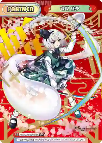 TH/002B-P004PP PP 魂魄 妖夢