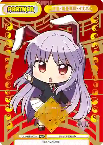 TH/002B-P009 NBP 鈴仙・優曇華院・イナバ
