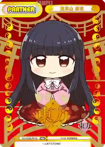 TH/002B-P010 NBP 蓬莱山 輝夜