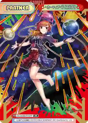 TH/002B-P012PP NBP ヘカーティア・ラピスラズリ