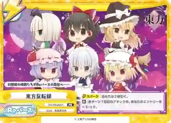 TH/PR-0001 PR 東方反転録