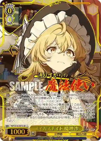 THP/S130-001S SR メイガスナイト 魔理沙